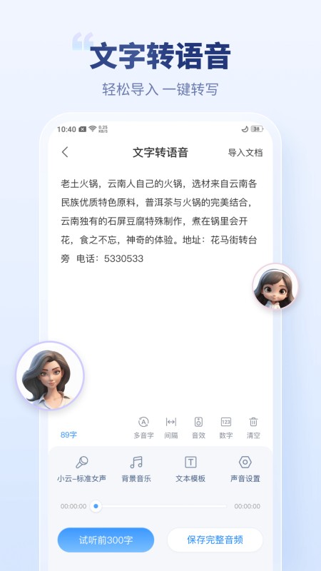 录音文字转换专家