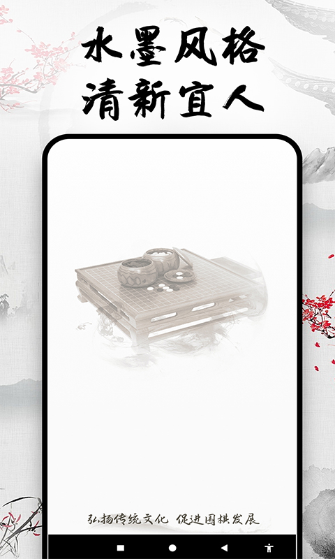 天天围棋