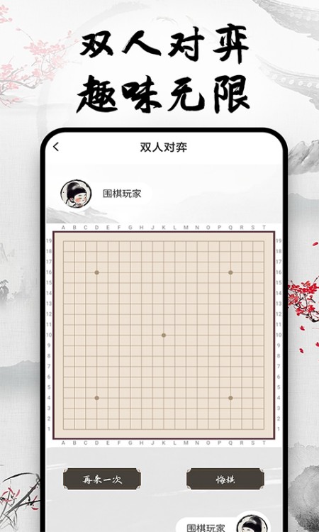 天天围棋