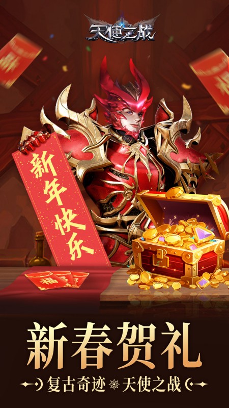 天使之战