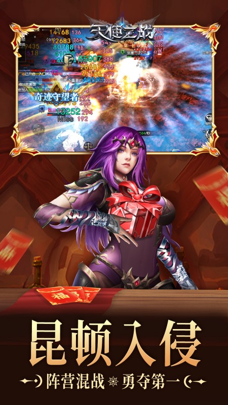 天使之战