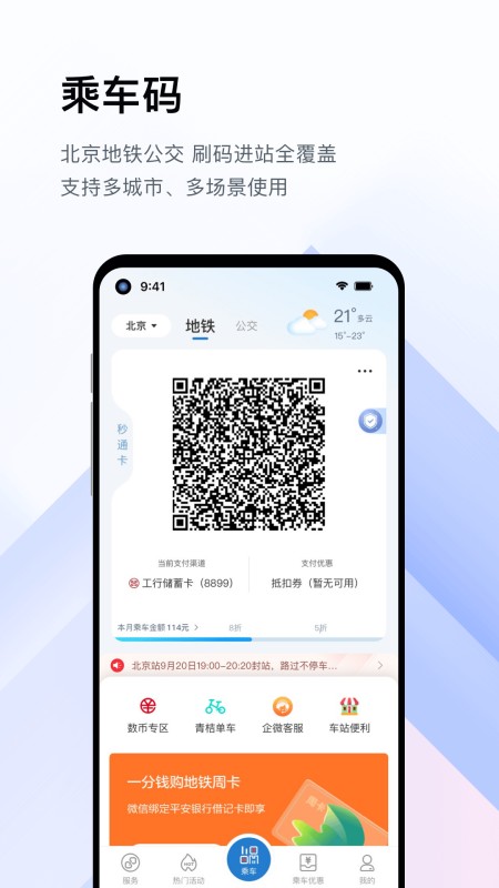 亿通行