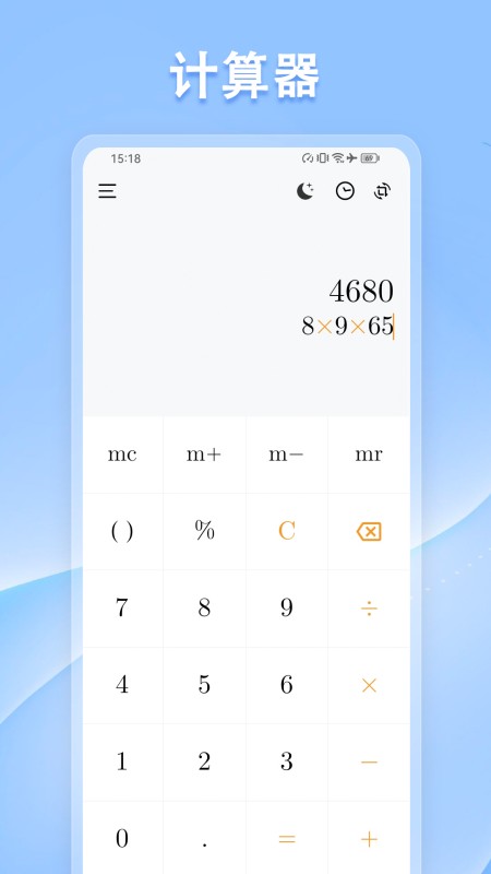 计算器标准与科学