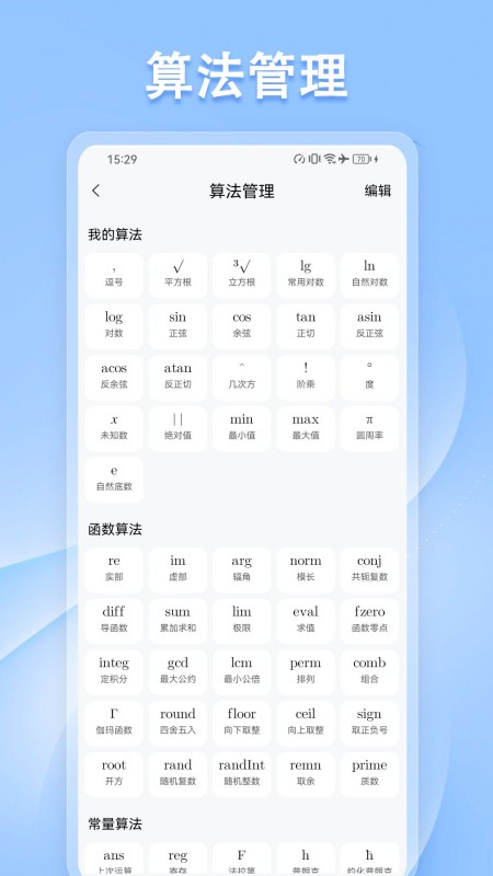 计算器标准与科学