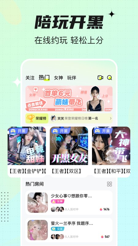 咚次开黑