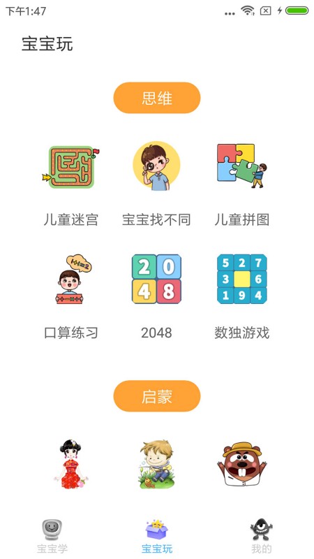 宝宝早教