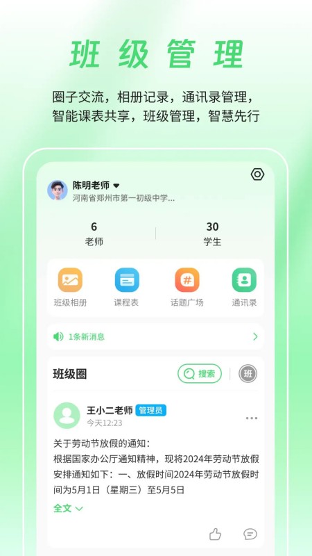 河南校讯通