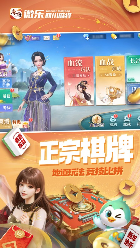 微乐四川麻将移动版