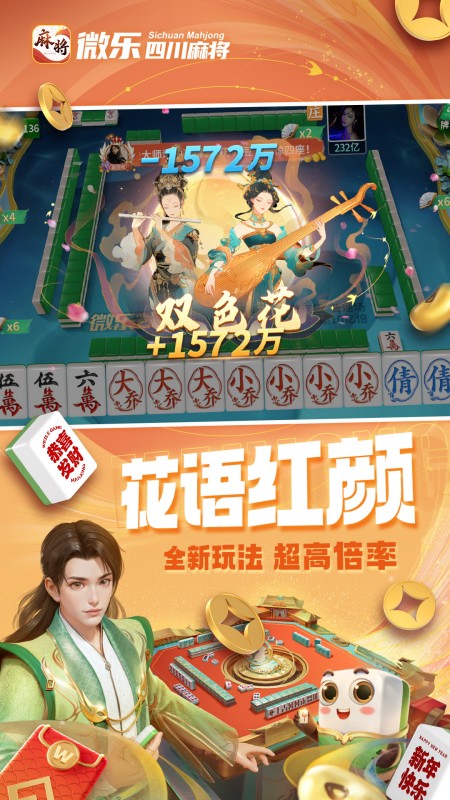 微乐四川麻将移动版