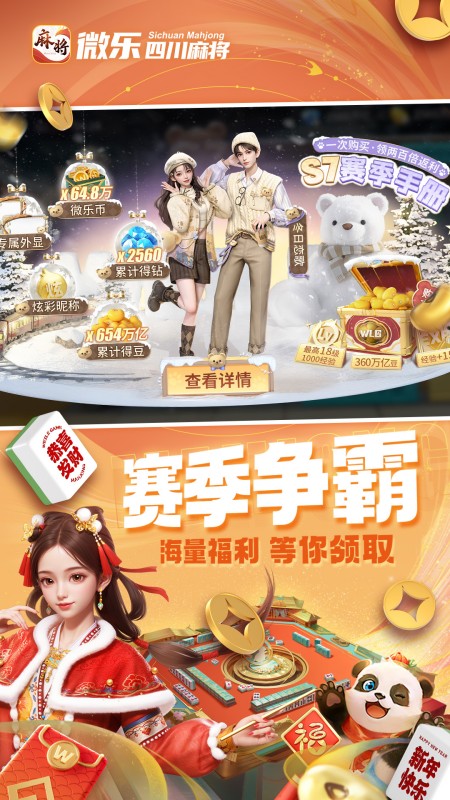 微乐四川麻将移动版