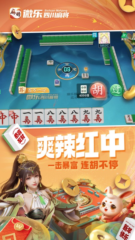 微乐四川麻将移动版