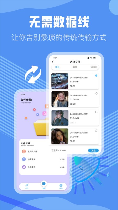 文件闪传