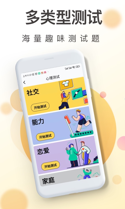 一心理