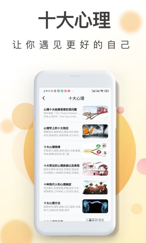 一心理
