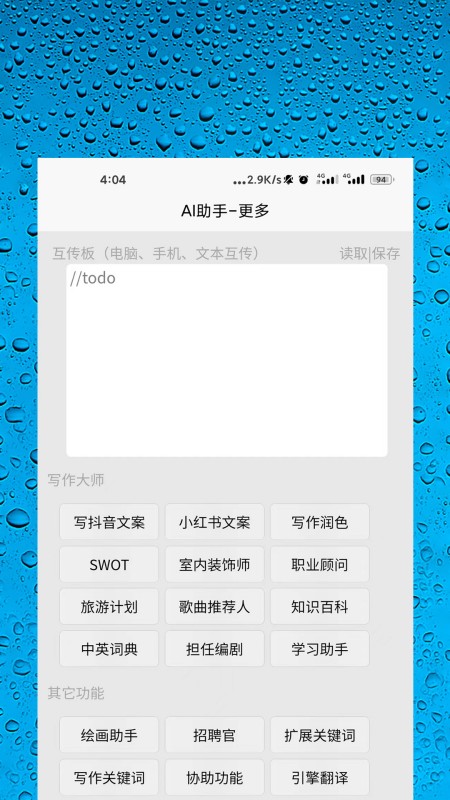 AI智能助手