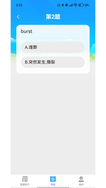 答题新世界
