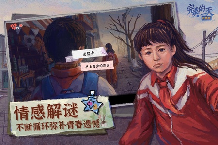 完美的一天