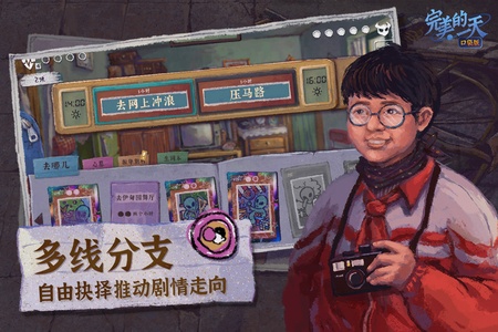 完美的一天