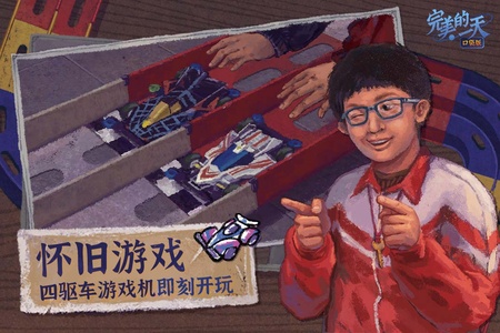 完美的一天
