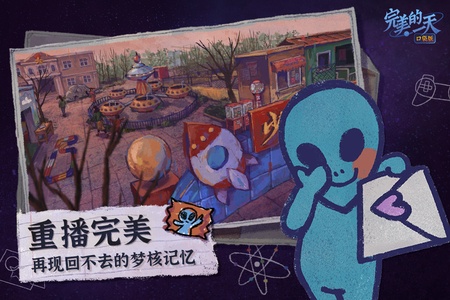 完美的一天