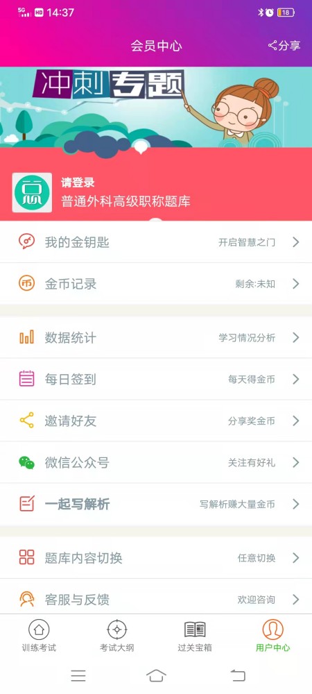 普通外科高级职称总题库