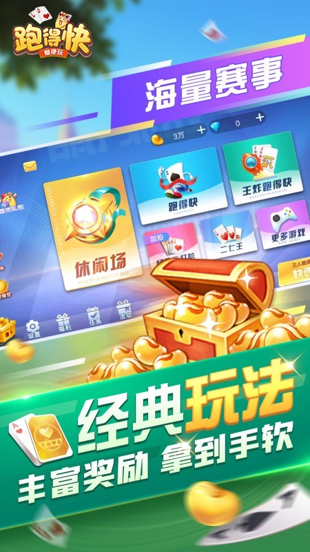 随便跑得快