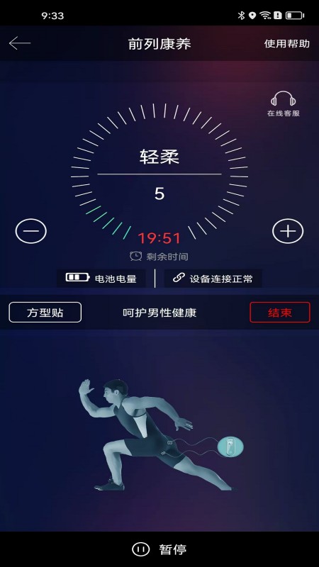 自在前列康养