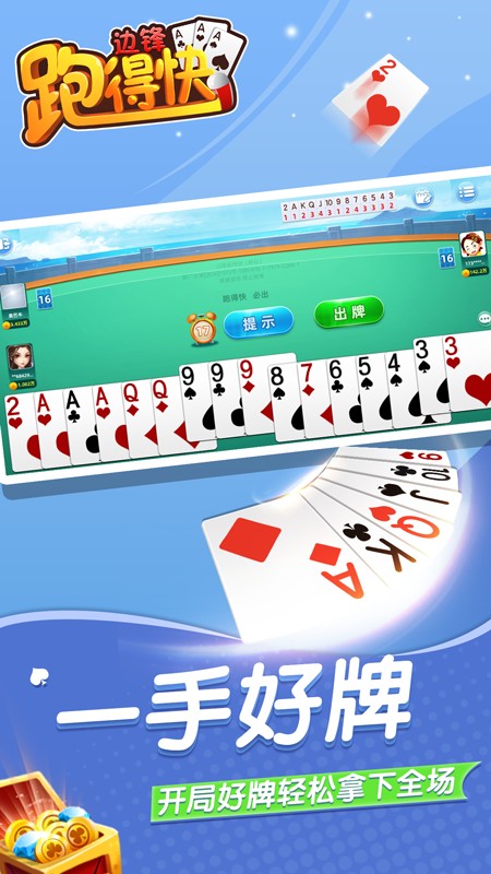 边锋跑得快