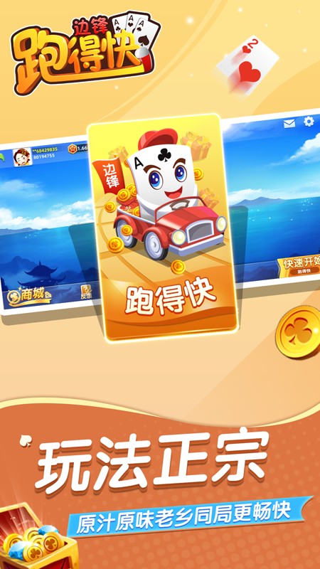 边锋跑得快