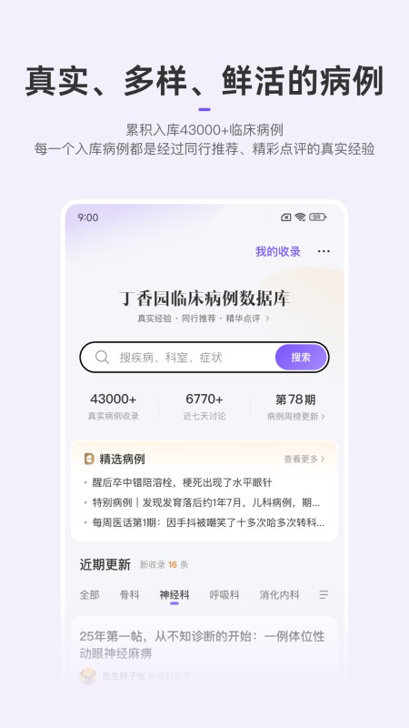 丁香园