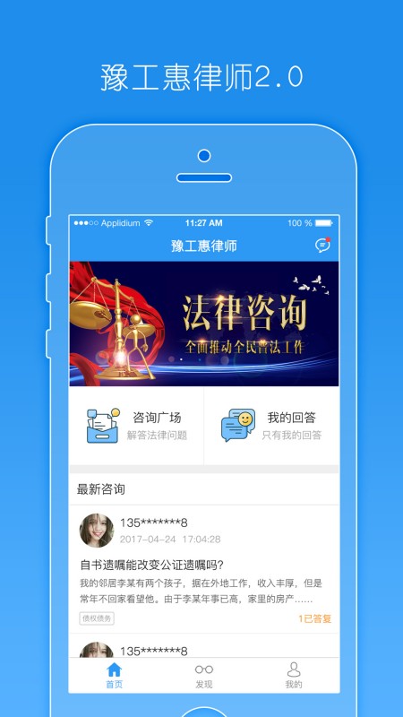 豫工惠律师端