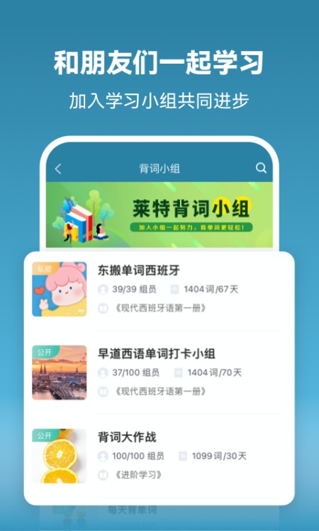 莱特西班牙语学习背单词