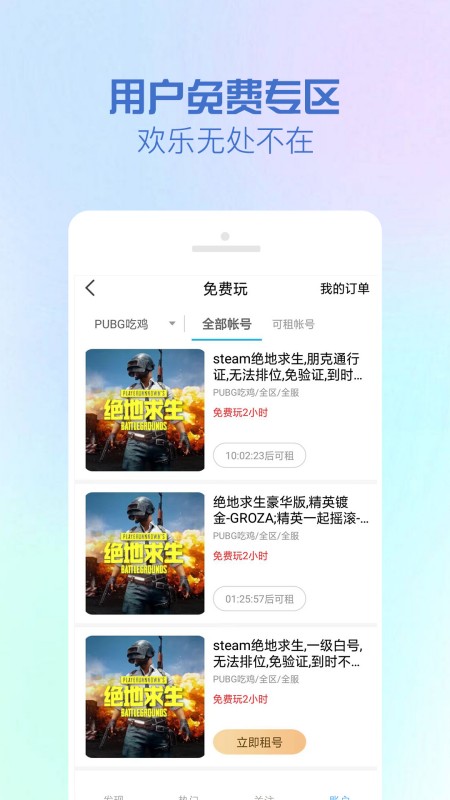 GG租号