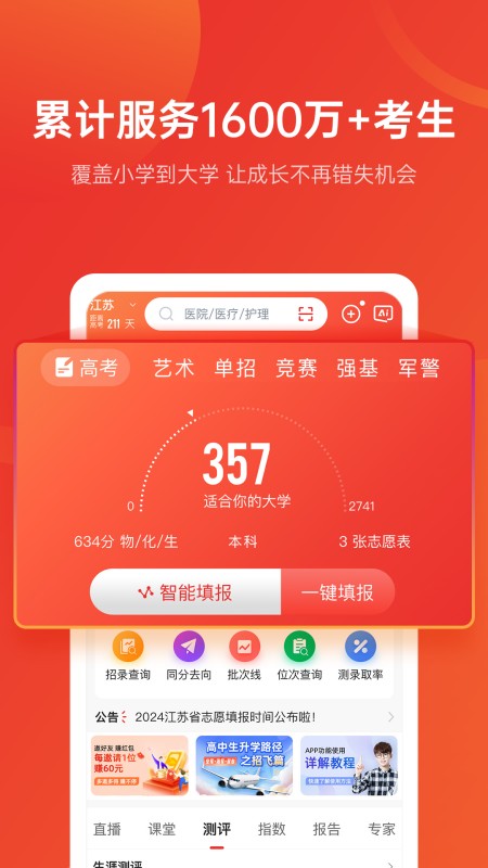优志愿