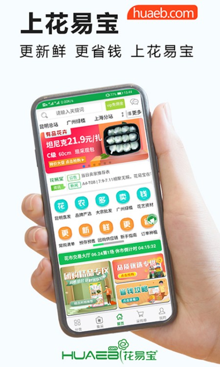 花易宝