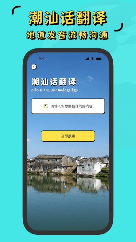 潮汕话翻译