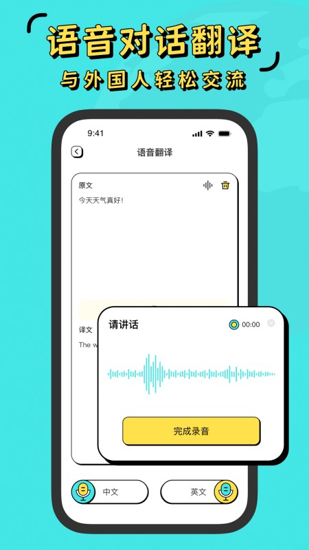 潮汕话翻译