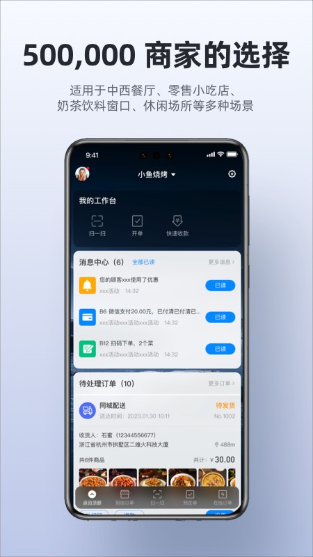 二维火收银