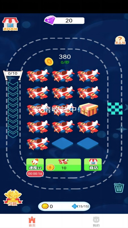 云游小飞机世界