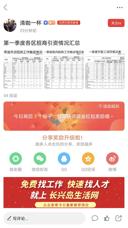 长兴岛生活网