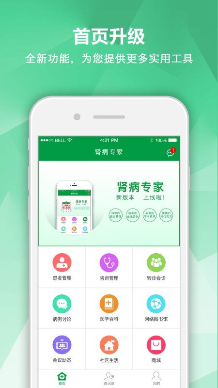 肾病专家