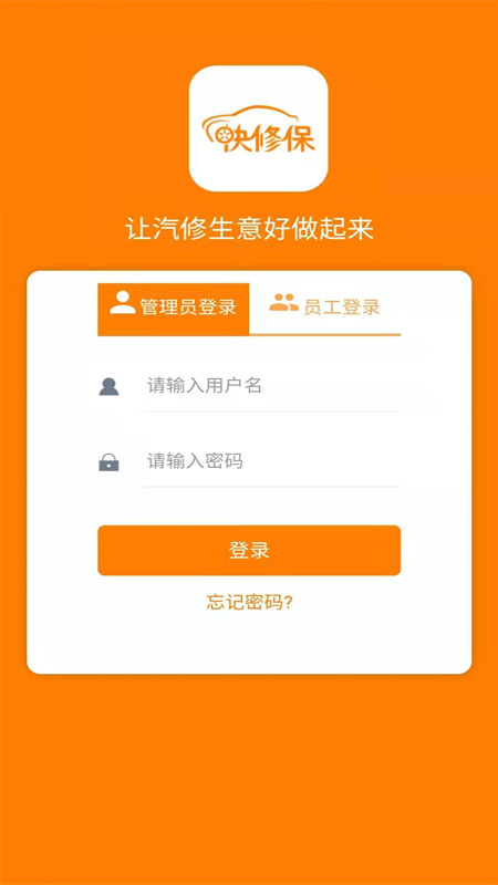 快修保