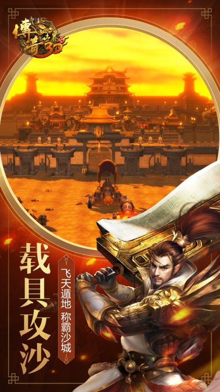 传奇世界3D