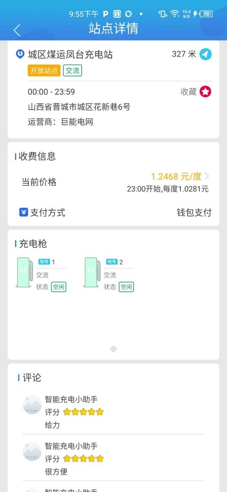 便利电