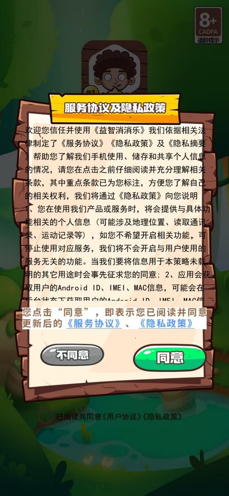 益智消消乐