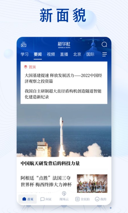 新华社