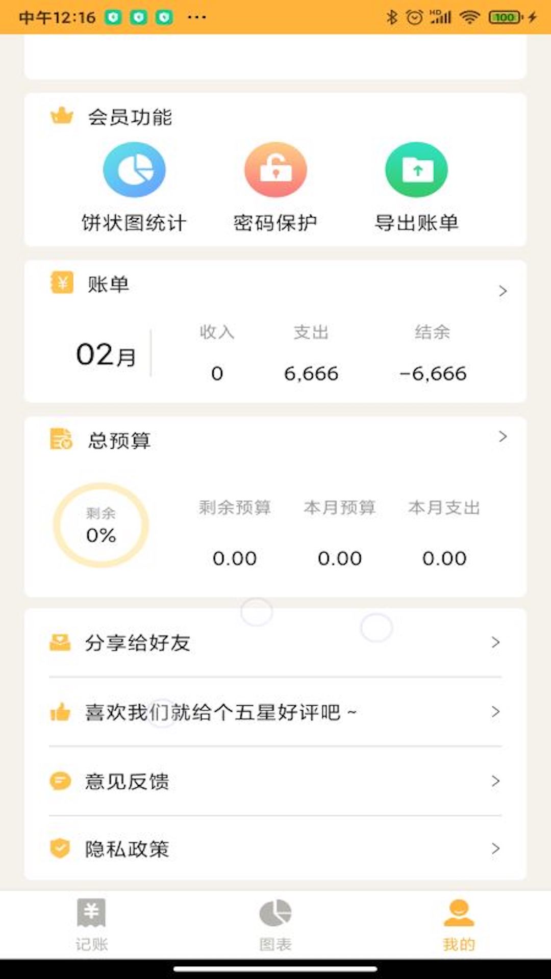 小猪记账本