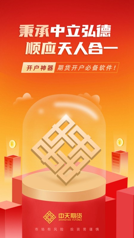 中天期货