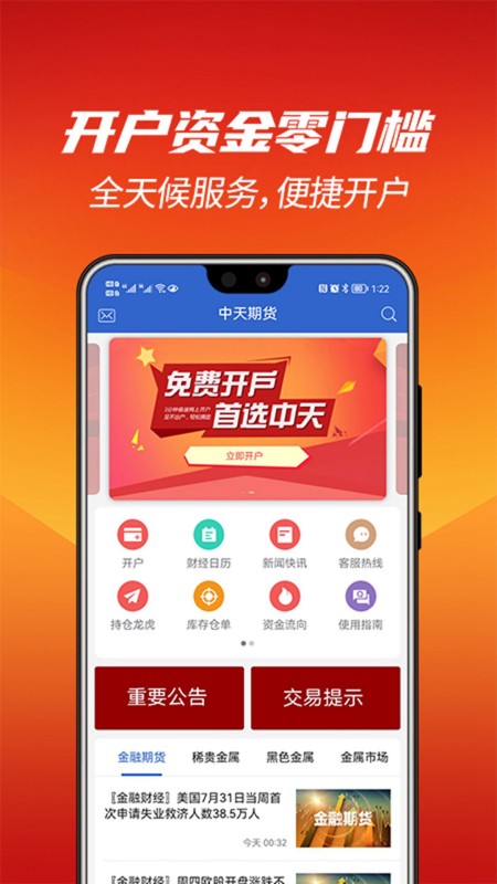 中天期货