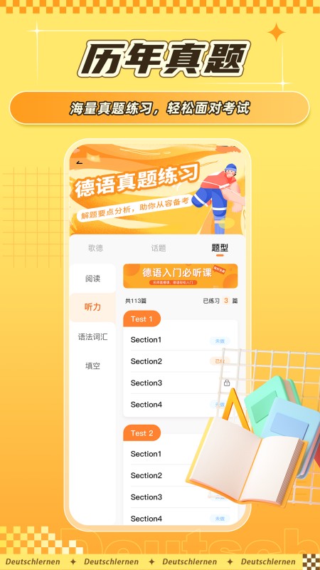 德语GO